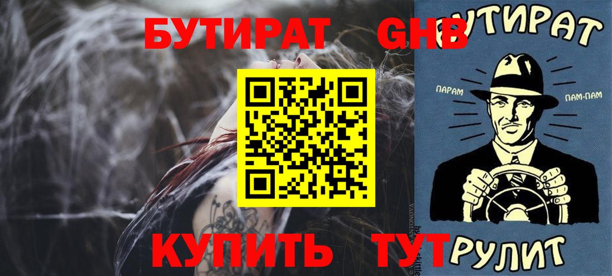 БУТИРАТ вода Кубинка