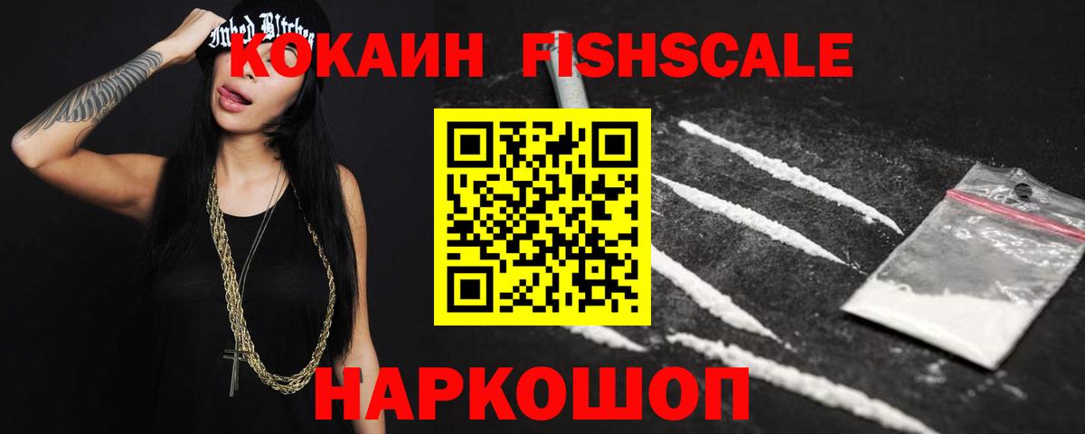 Cocaine Эквадор  Вход с VPN  Кубинка  Кокаин Fish Scale 