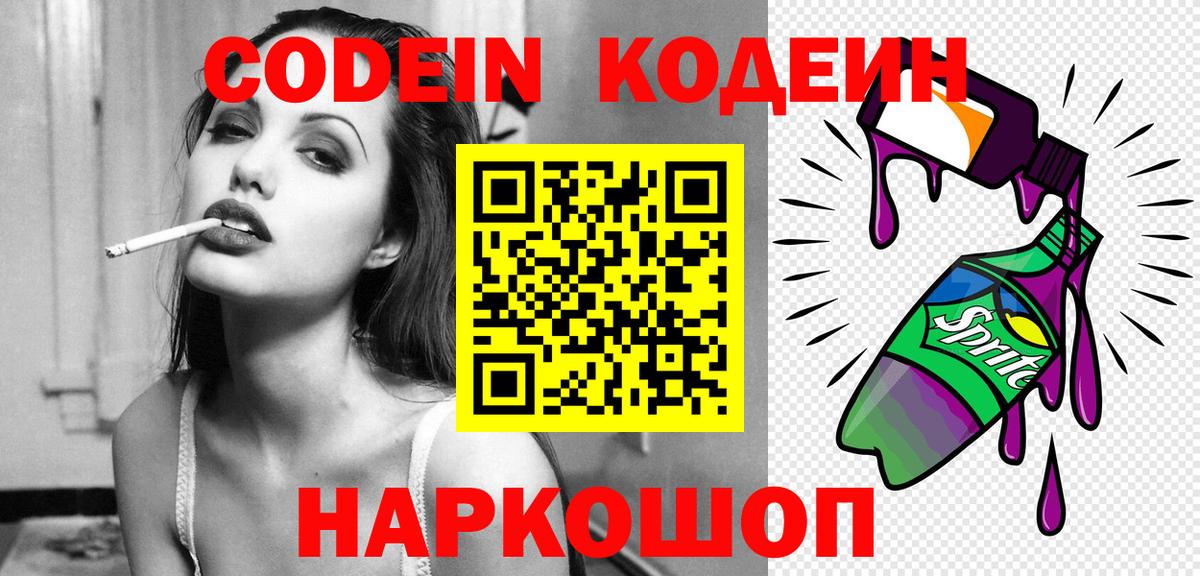 Кубинка  Codein Purple Drank  Вход с VPN 