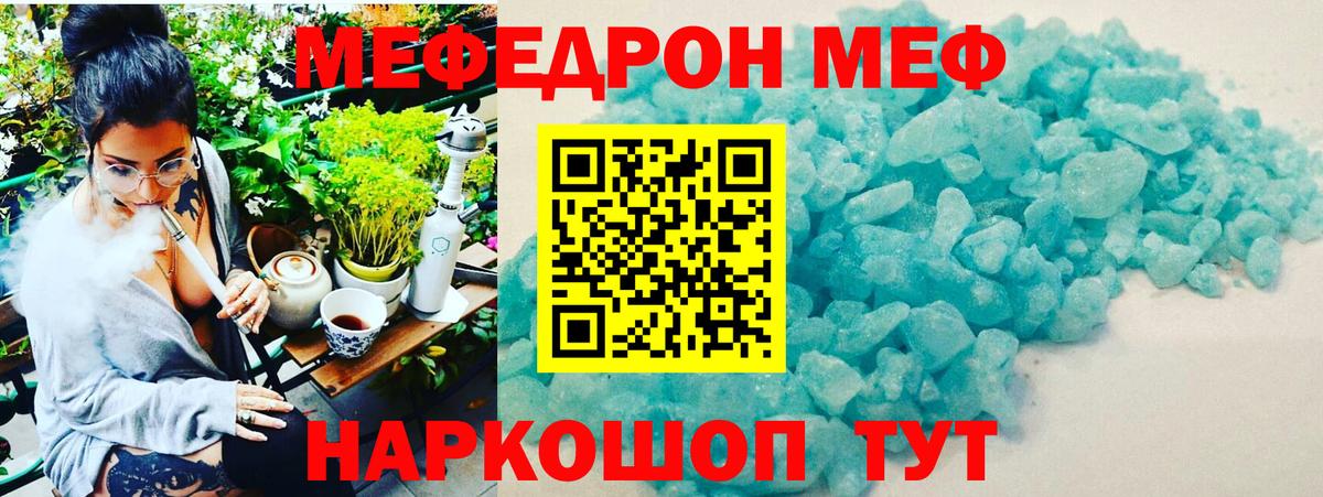 МЯУ-МЯУ 4 MMC  Вход с VPN  МЕФ  Мефедрон VHQ  Кубинка 