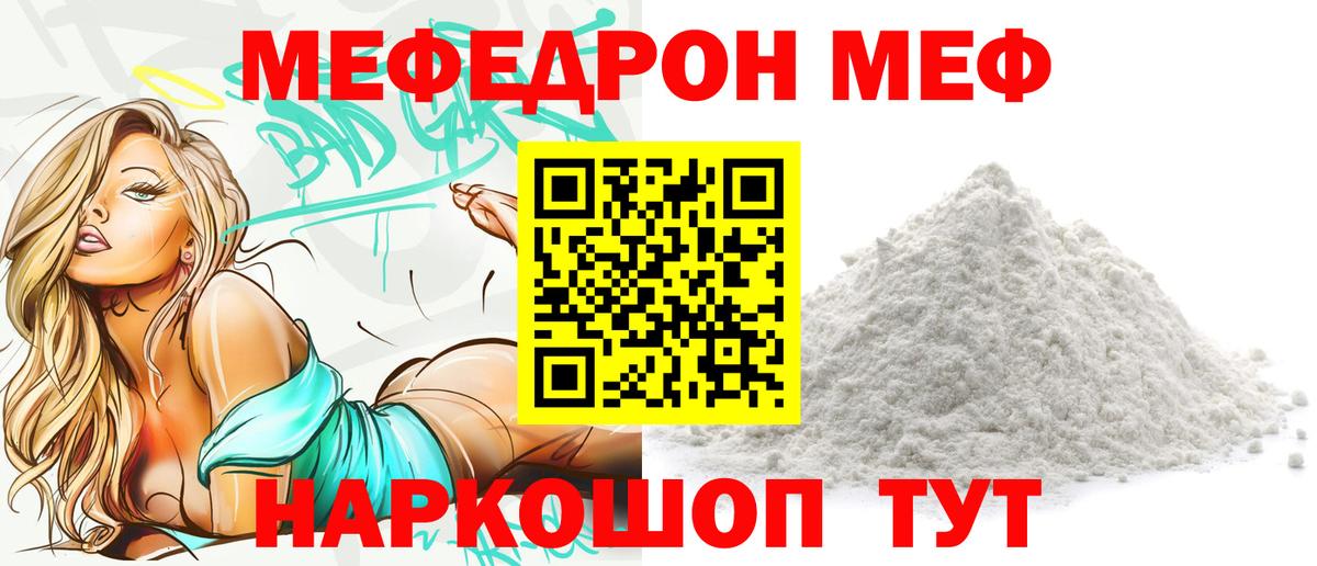 Меф мяу мяу кристаллы Кубинка