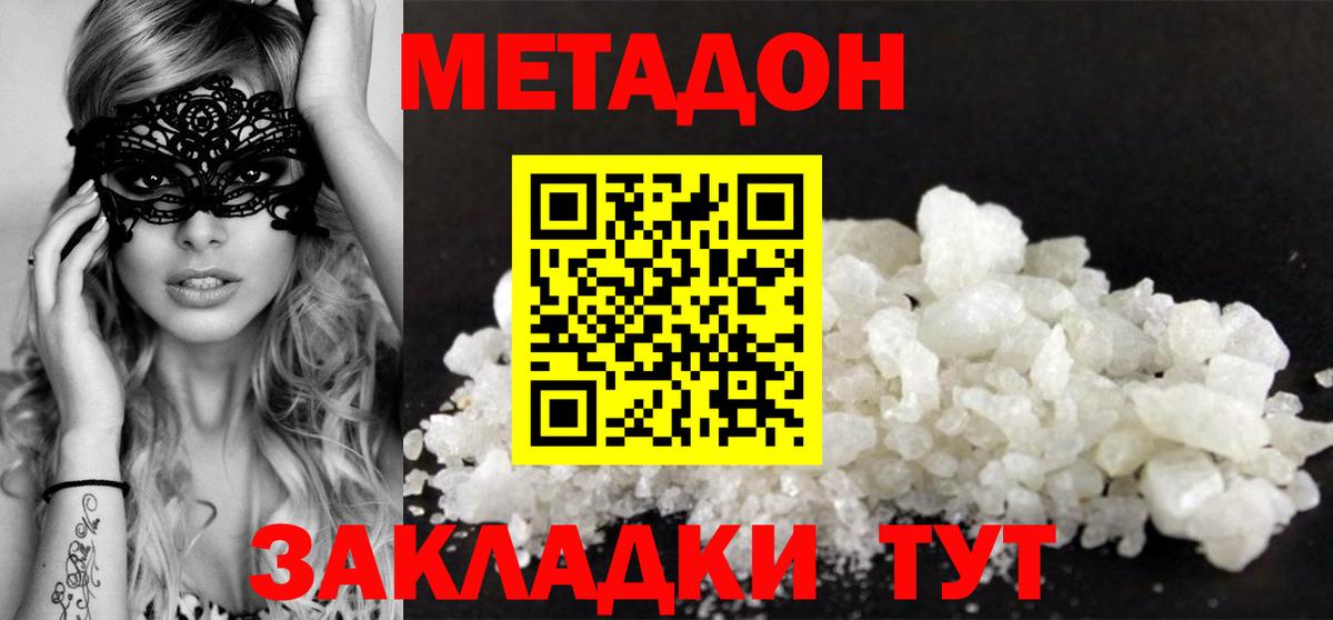 Метадон кристалл Кубинка