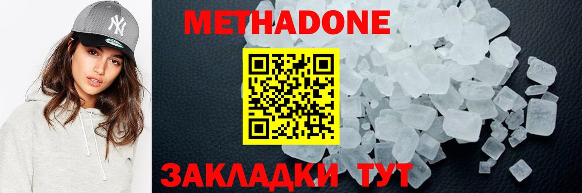 Метадон methadone  МЕТАДОН VHQ  Кубинка  Вход с VPN 